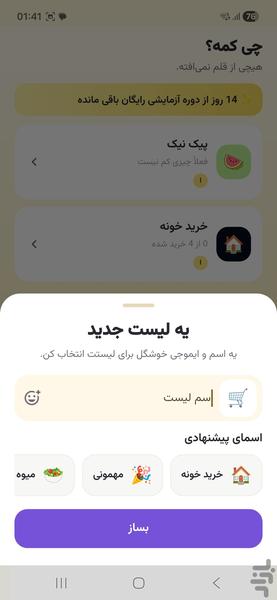 چی کمه؟ - لیست خرید اشتراکی - عکس برنامه موبایلی اندروید