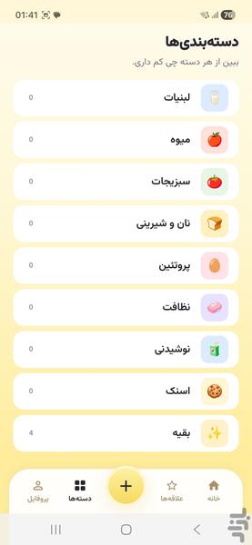 چی کمه؟ - لیست خرید اشتراکی - عکس برنامه موبایلی اندروید