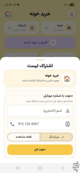 چی کمه؟ - لیست خرید اشتراکی - عکس برنامه موبایلی اندروید