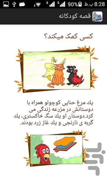 قصه کودکانه - Image screenshot of android app