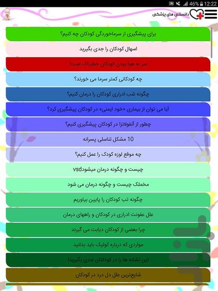 دانستنی های پزشکی کودکان و نوزادان - عکس برنامه موبایلی اندروید