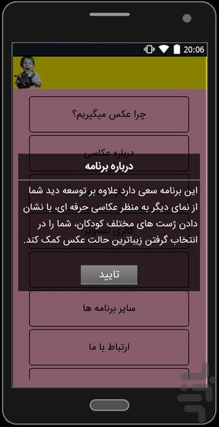 عکاسی از کودکان - Image screenshot of android app