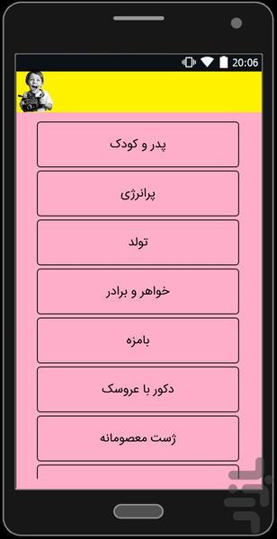 ژست های عکاسی از کودکان - عکس برنامه موبایلی اندروید