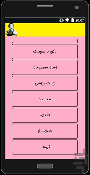 ژست های عکاسی از کودکان - عکس برنامه موبایلی اندروید