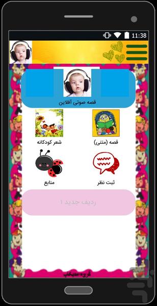 collection of 80 child story - Image screenshot of android app