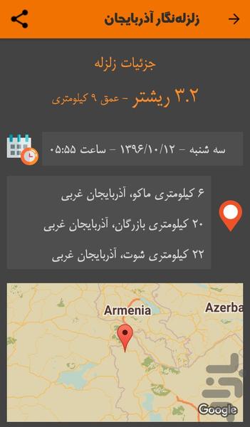 زلزلهنگار آذربایجان - عکس برنامه موبایلی اندروید