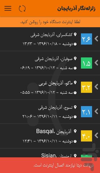 زلزلهنگار آذربایجان - عکس برنامه موبایلی اندروید