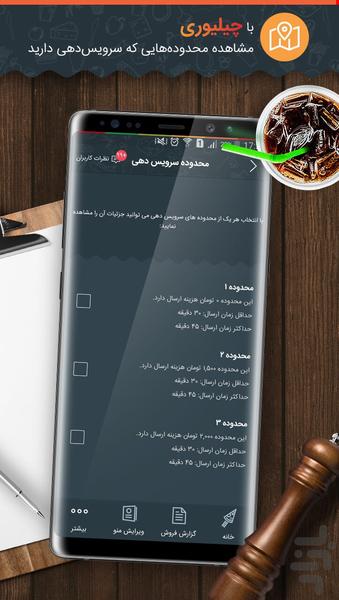 مدیریت رستوران | چیلیوری - Image screenshot of android app