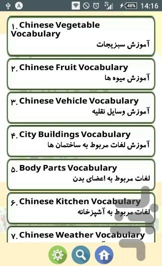 آموزش لغات روزمره چینی - Image screenshot of android app