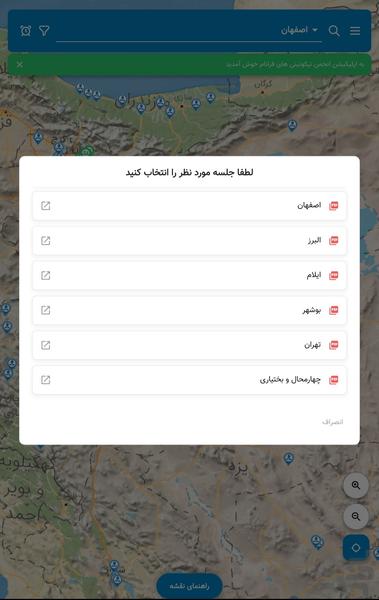 NicAIran - Image screenshot of android app