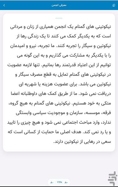 انجمن نیکوتینی های گمنام - عکس برنامه موبایلی اندروید