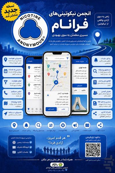 انجمن نیکوتینی های گمنام - عکس برنامه موبایلی اندروید