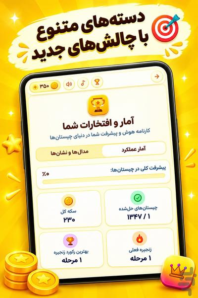 چیستان؛ بازی فکری - عکس بازی موبایلی اندروید