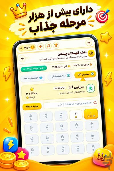 چیستان؛ بازی فکری - عکس بازی موبایلی اندروید