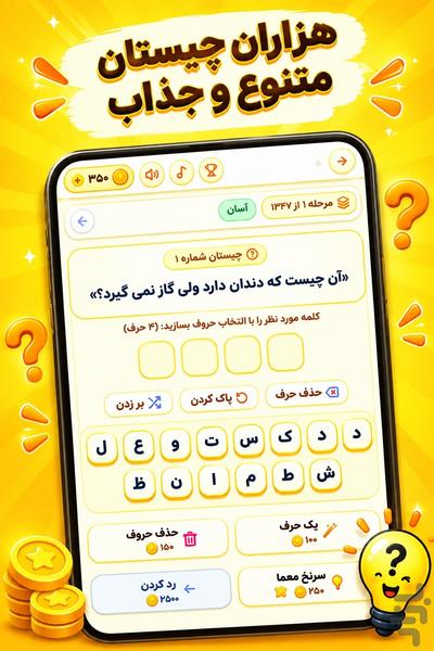 چیستان؛ بازی فکری - عکس بازی موبایلی اندروید