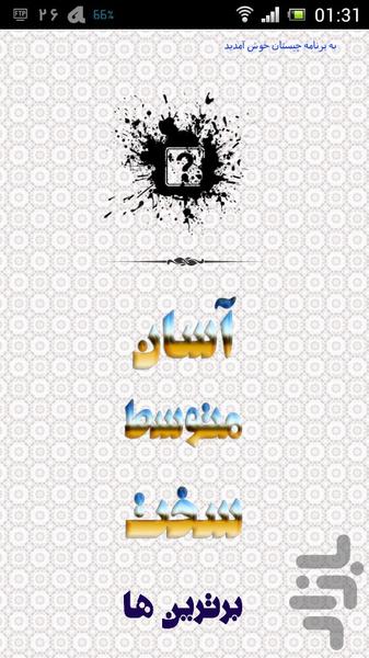 chistan 2.0 - Image screenshot of android app