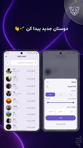 چیتافای: دوستیابی و چت - عکس برنامه موبایلی اندروید