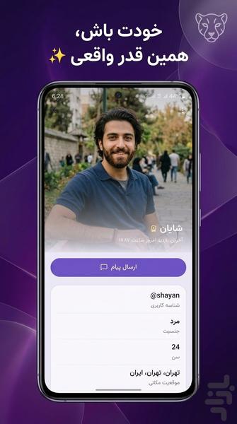 چیتافای: دوستیابی و چت - عکس برنامه موبایلی اندروید