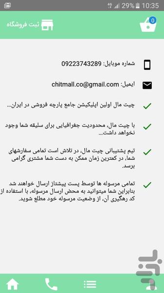 چیت مال - عکس برنامه موبایلی اندروید