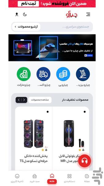 چیارو | فروشگاه خرید آنلاین - عکس برنامه موبایلی اندروید