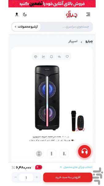 چیارو | فروشگاه خرید آنلاین - عکس برنامه موبایلی اندروید