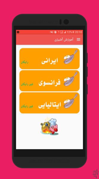 آموزش آشپزی - Image screenshot of android app