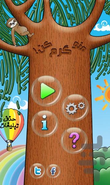 منو گرم کن - Gameplay image of android game