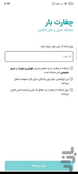 چغارت بار راننده - عکس برنامه موبایلی اندروید