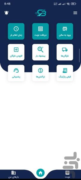 چغارت بار راننده - عکس برنامه موبایلی اندروید