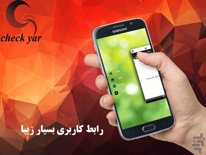 چک یار - عکس برنامه موبایلی اندروید