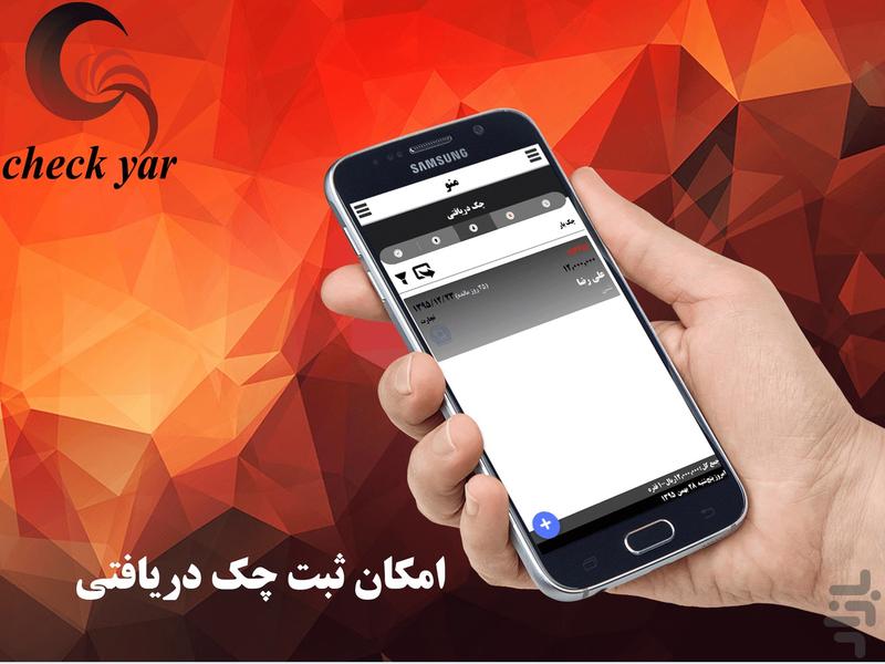 چک یار - عکس برنامه موبایلی اندروید