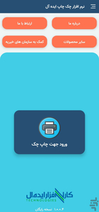 چک چاپ - عکس برنامه موبایلی اندروید