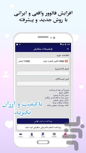 فالوورآپ-روش جدید افزایش فالوور - عکس برنامه موبایلی اندروید