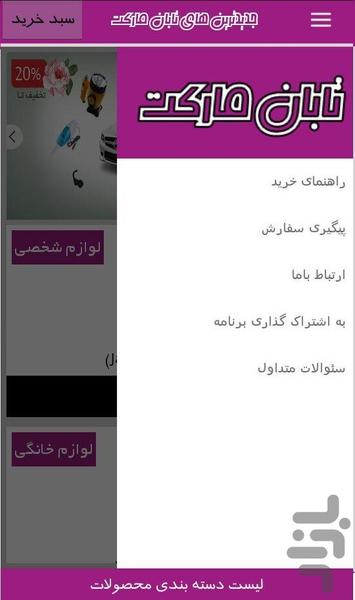 تابان مارکت - عکس برنامه موبایلی اندروید
