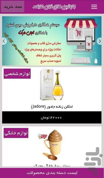 تابان مارکت - عکس برنامه موبایلی اندروید