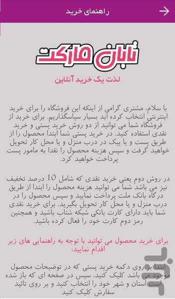 تابان مارکت - عکس برنامه موبایلی اندروید