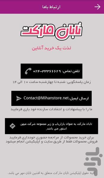 تابان مارکت - عکس برنامه موبایلی اندروید