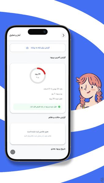 سیکلو | پریود و سلامت زنان - عکس برنامه موبایلی اندروید