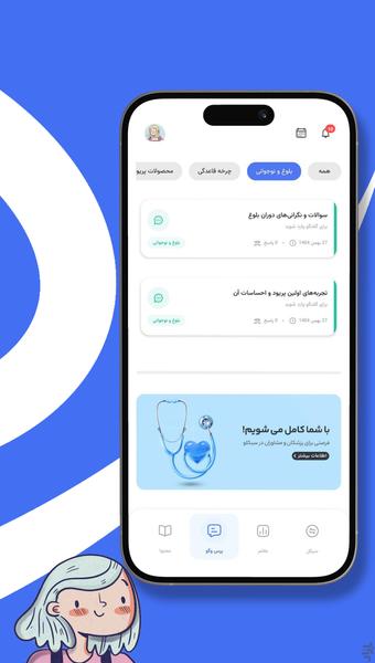 سیکلو | پریود و سلامت زنان - عکس برنامه موبایلی اندروید