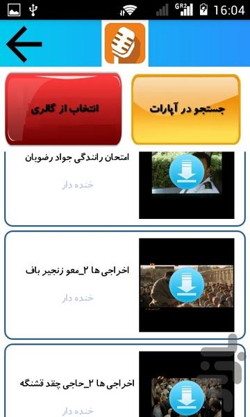 صدا گذاری روی کلیپ - Image screenshot of android app