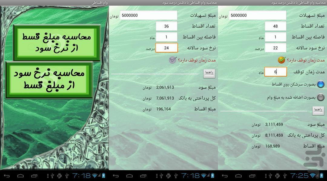 Vam va Seporde - Image screenshot of android app