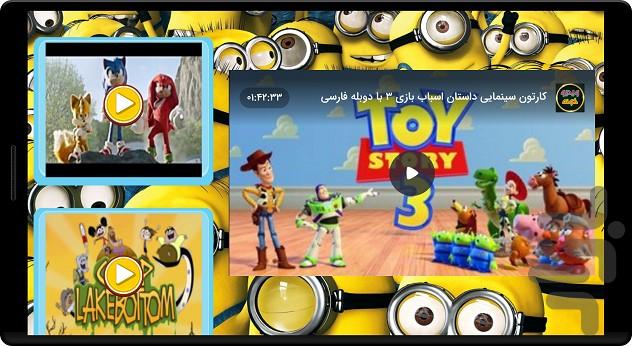 کارتون سینمایی جذاب جدید - Image screenshot of android app