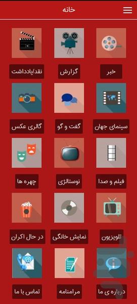 سینما سینما - Image screenshot of android app