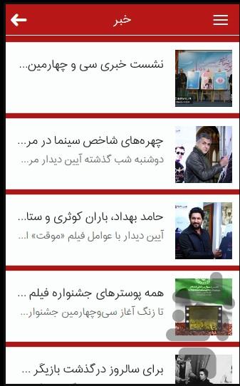 سینما سینما - عکس برنامه موبایلی اندروید