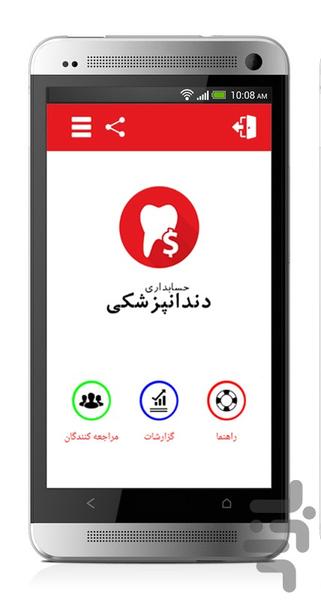 Dental Accounting - Image screenshot of android app