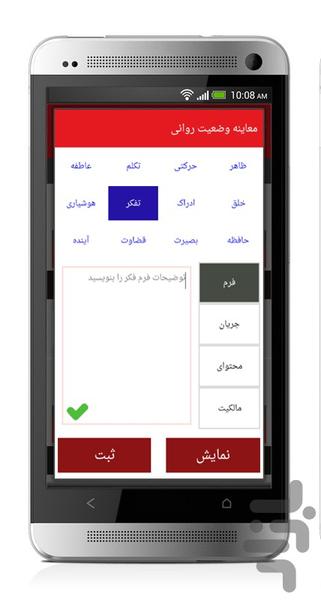 حسابداری روانشناسی - عکس برنامه موبایلی اندروید