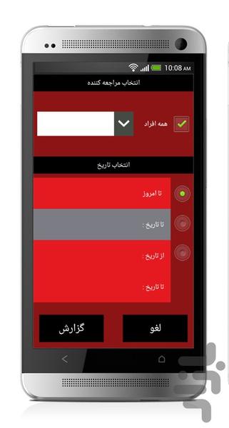 حسابداری روانشناسی - عکس برنامه موبایلی اندروید