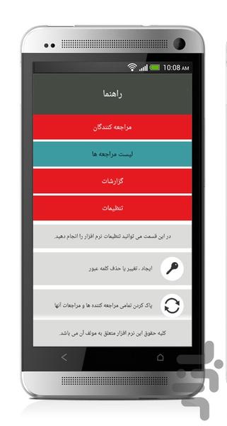 حسابداری روانشناسی - عکس برنامه موبایلی اندروید