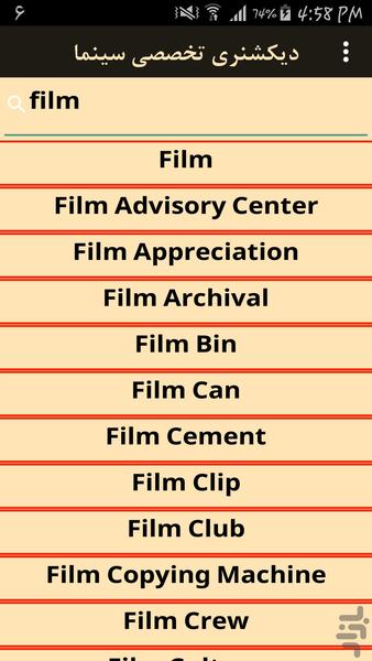 دیکشنری تخصصی سینما و فیلمبرداری - عکس برنامه موبایلی اندروید