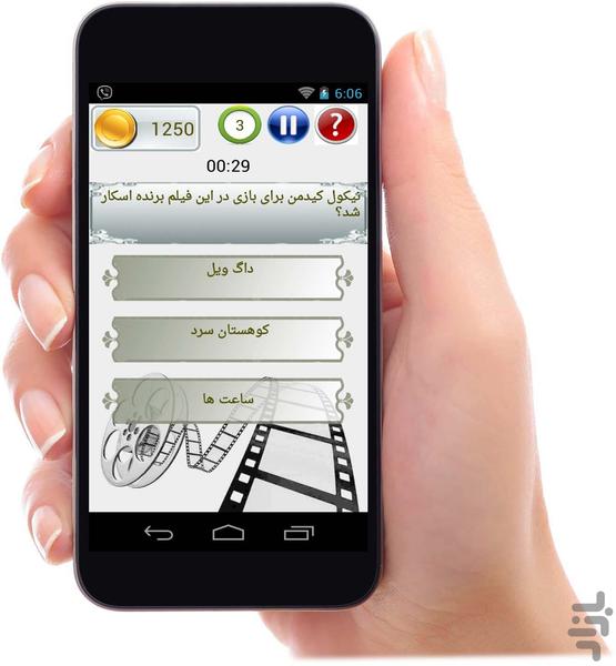 مسابقه سینمایی - Image screenshot of android app